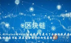 区块链聊天软件推荐：安全通讯新时代的引领者