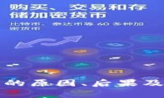 TP钱包不升级的原因、后果及解决方案解析