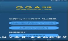 区块链公务员：未来的数字管理者