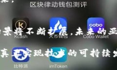 探索亚太区块链组织：助推数字经济的未来\/区块