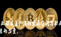    区块链工作形式全解析：打破传统，迎接未来