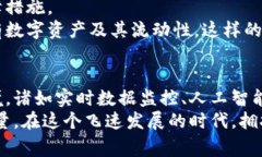 区块链审计的多元运用： redefining 透明与信任区