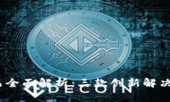 2023年天逸区块链产品全面解析：三款创新解决方