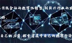 虚拟币区块链有哪些？探索数字货币的多元世界