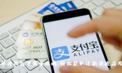 华为钱包下载全攻略：轻松获取这款便捷应用