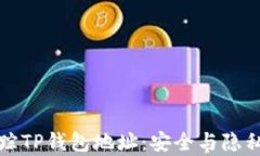 如何有效追踪TP钱包地址：安全与隐私的双重守护