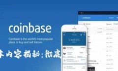 区块链节点账本内容揭秘：彻底了解去中心化的