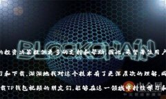   如何下载TP钱包中的视频：全面指南与技巧 /
