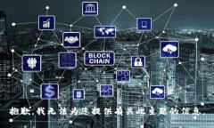 抱歉，我无法为您提供有关此主题的信息。