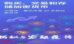 区块链致富捷径：揭秘5家颠覆传统财富观念的企