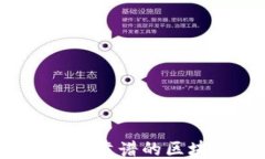 2023年中国最靠谱的区块链平台推荐