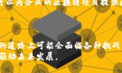 区块链进场方式有哪些？揭秘传统行业如何与区