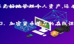 如何在TP钱包中轻松上币：一步步教你玩转数字资