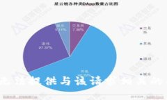提示: 我无法提供与该请求相关的具体信息。