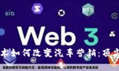 区块链技术如何改变汽车营销：顶尖平台解析