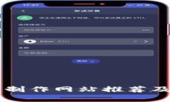区块链证书制作网站推荐及其优势解析