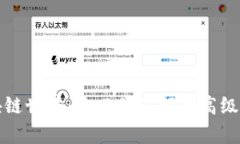 探索区块链世界：你必须了解的高级名词解析