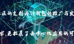 TP钱包是干嘛的？深入了解TP钱包的功能与优势