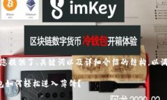 在这里，我为您提供了、关键词以及详细介绍的