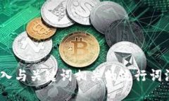 思考一个的，融入与关键词相关的流行词汇或趋