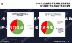 区块链的特点有哪些？全面解析这一颠覆性技术
