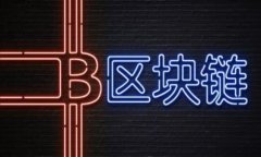 区块链数字经济：颠覆传统的未来趋势与应用探