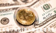 警方是否能冻结TP钱包？深入解读数字钱包的法律