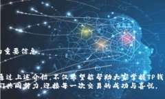 暂时失去连接？如何安全退出TP钱包？TP钱包, 退