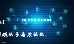 在进行区块链金融专访时，提出的问题应围绕区