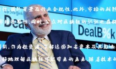 区块链领域的知名资本投资机构：潜力与未来区