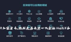 当然可以提到TP钱包。TP钱包是一种数字货币钱包