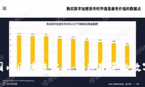 探讨国内区块链实例：加速变革的数字未来