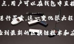 TP钱包是一个基于区块链技术的钱包应用，最早出
