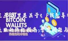 微微映照着星光点点，这里是关于t P钱包导入失