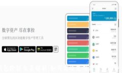TP钱包跨链交易解析：如何高效使用新一代软件工