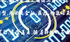 区块链赋能作用有哪些？深度解析未来数字经济