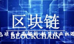 区块链团队外包项目全面解析：抓住行业机遇，