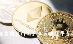 深入了解当前热门的产业区块链平台及其应用