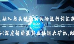 思考一个的，融入与关键词相关的流行词汇或趋