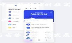 区块链共识的原理有哪些？深入探讨与实用案例