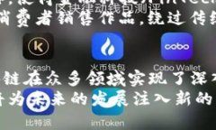 区块链应用路径有哪些特点区块链, 应用, 特点