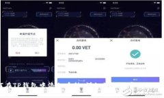如何在TP钱包中添加币种：详细教程与常见问题解