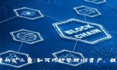 :了解TP钱包中的矿工费：如何巧妙管理HT资产, 提