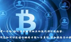 思考一个的，融入与关键词相关的流行词汇或趋