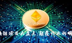 2019年区块链项目大盘点：颠覆行业的明星和潜力