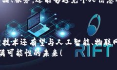 区块链的变革之旅：探秘最常见的区块链应用区