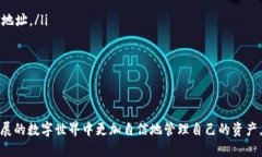 如何找到并输入TP钱包合约地址：全面指南TP钱包