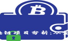 2023年国外热门区块链项目分析：从金融到游戏的