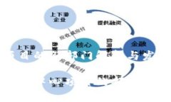 区块链中心项目的各部门解析与发展趋势深入了