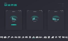 区块链对接产业的潜力股票大揭秘：投资者不可